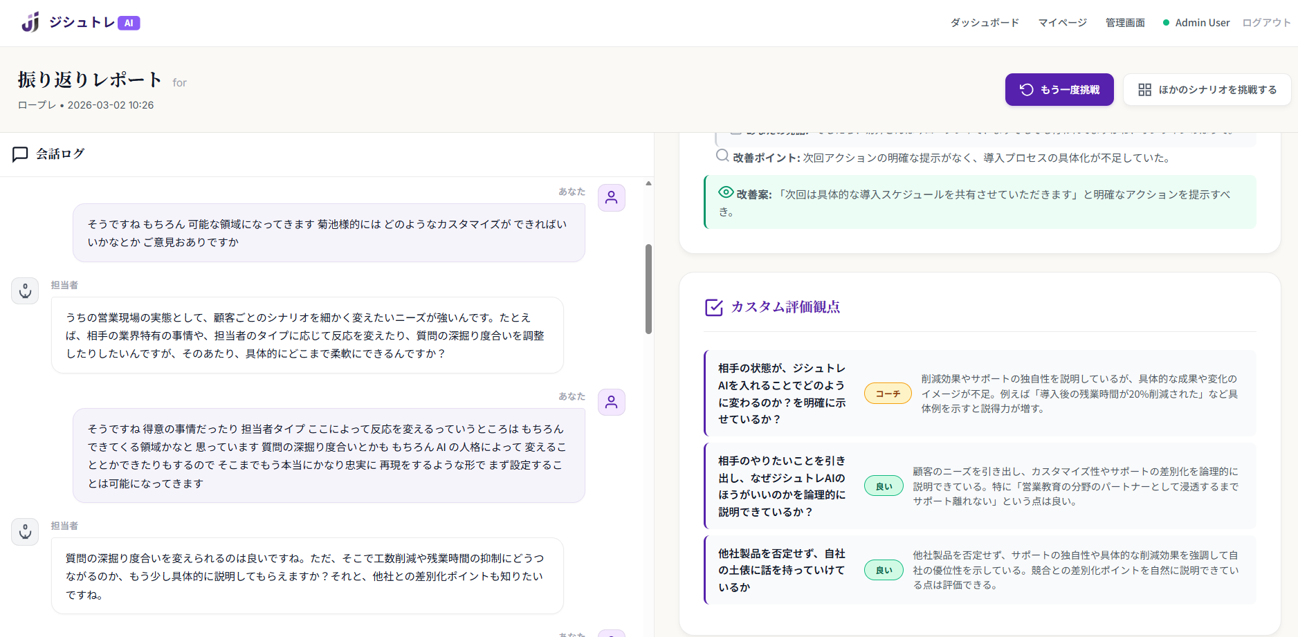 AIフィードバック・評価画面
