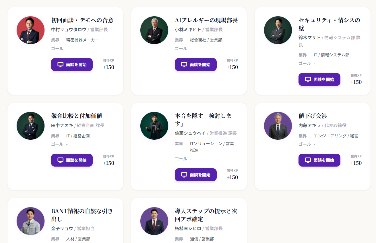 WEB面談ロープレ画面