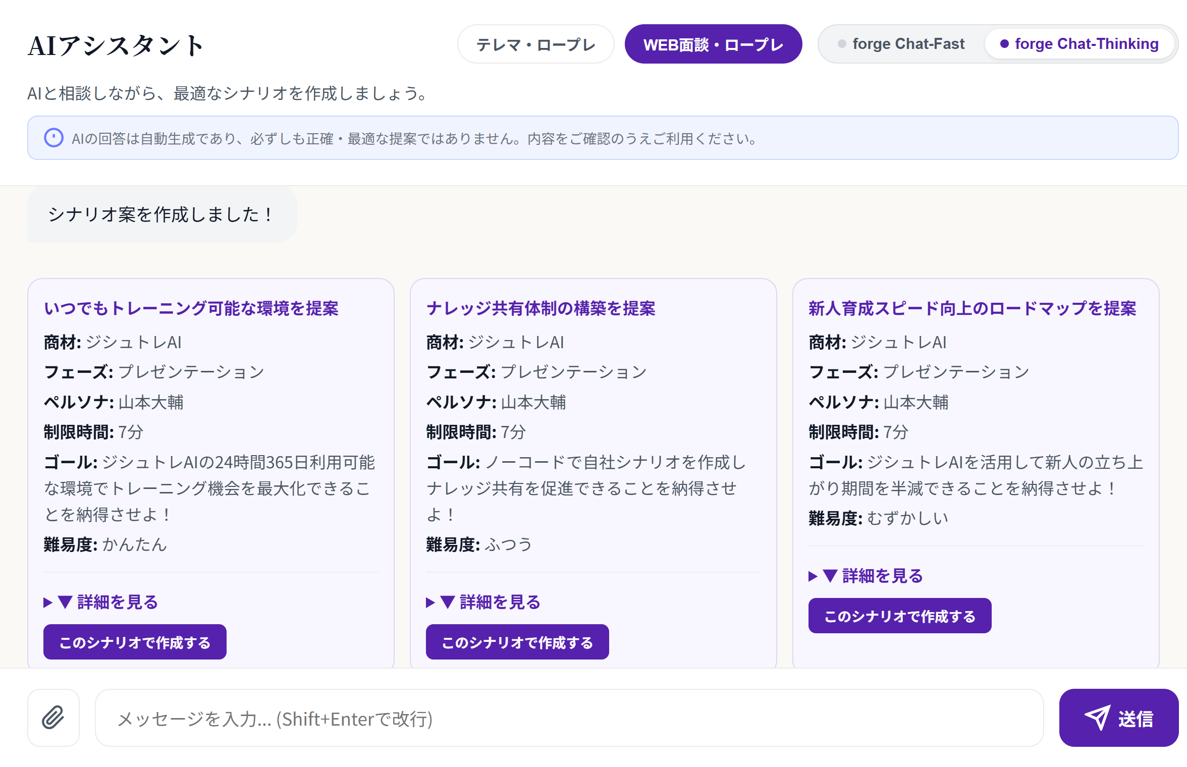 AIエージェントによるシナリオ自動作成