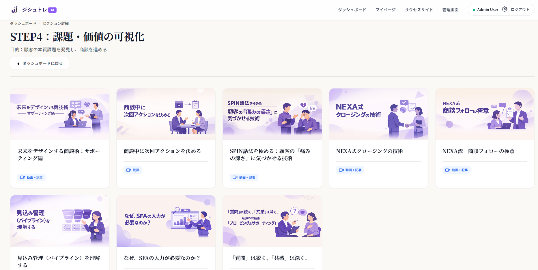 コンテンツ管理・学習画面
