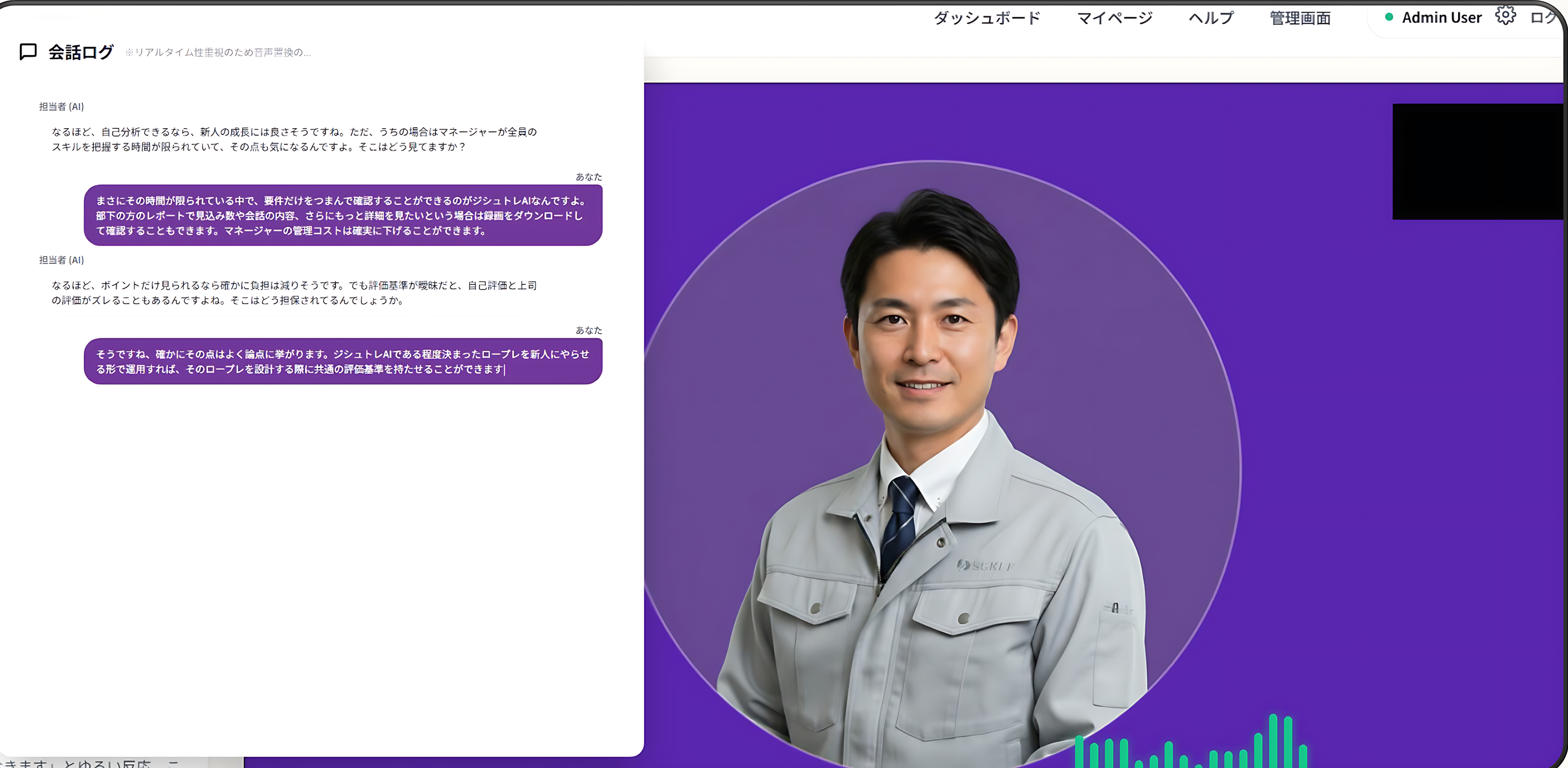 ジシュトレAI 会話ログ画面