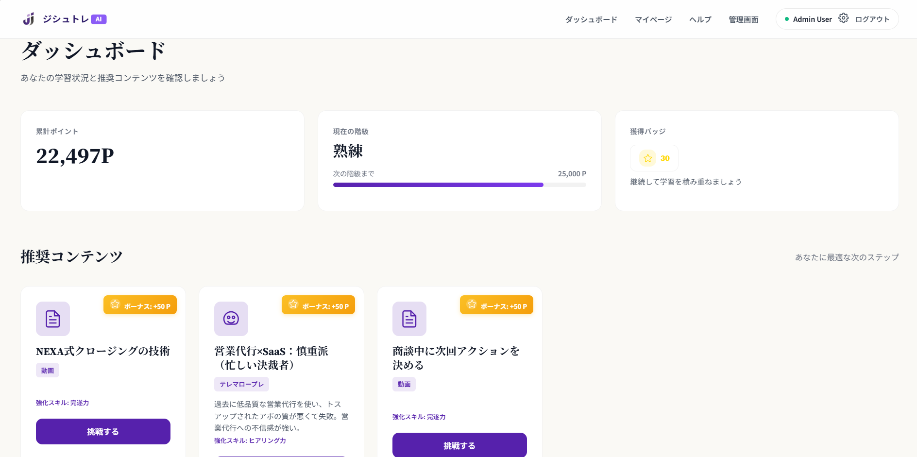 ジシュトレAI ダッシュボード